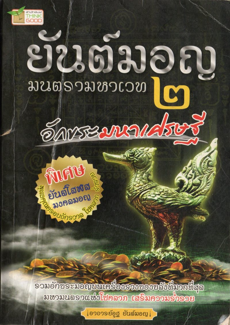Sak Yant Thai Tattoo Design Books